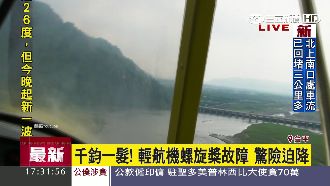 影／輕航機螺旋槳故障　下墜迫降沙洲