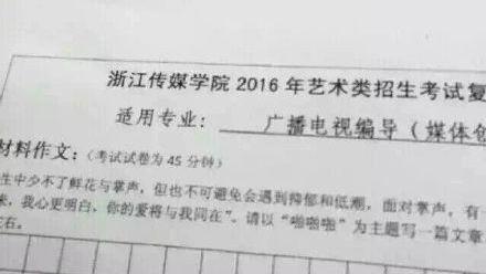 蛤？大陸傳媒學院作文題目「啪啪啪」