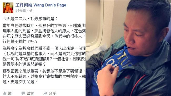 談228　王丹嘆：盼不到「對不起」