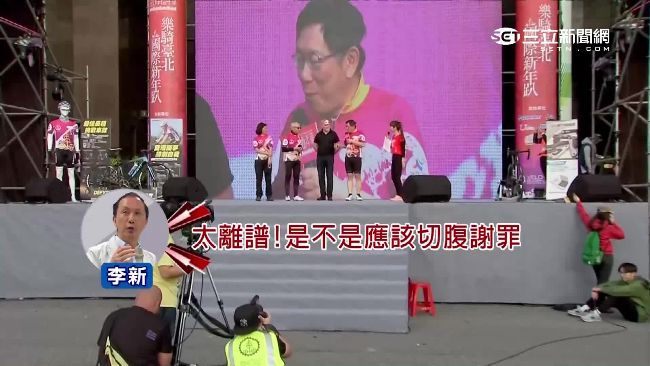 為圓夢缺席活動？議員轟柯P切腹謝罪