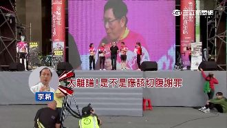 為圓夢缺席活動？議員轟柯P切腹謝罪