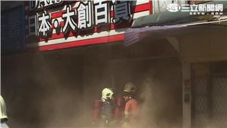 淡水大創百貨火警　冒出大量濃煙