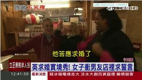 ▲英國女子向男友求婚。（圖／翻攝自ITV NEWS）
英國,求婚