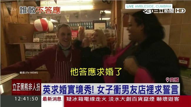 英女串通電視台　大膽直播「求婚記」