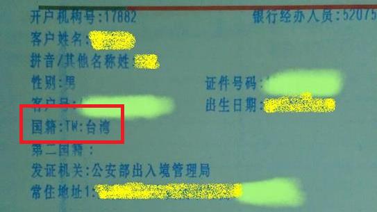 開戶國籍寫台灣　網友擔心中國行員