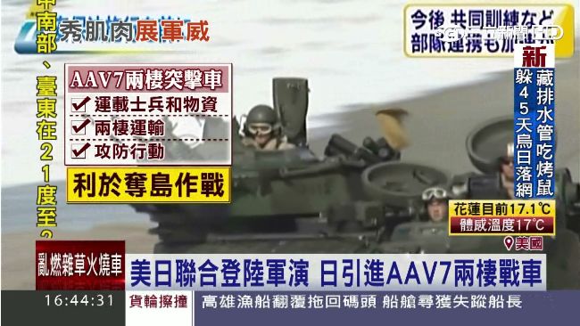 新安保法前夕　美日軍演挑動敏感神經