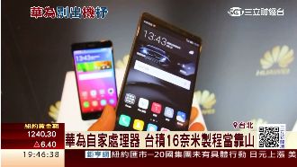 華為推機皇拼銷量　指紋辨識功能升級
