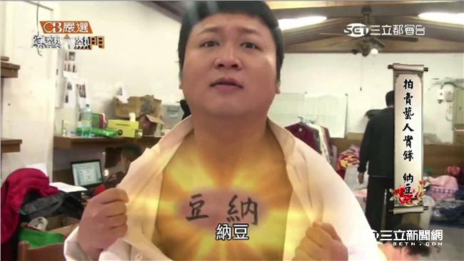 哪泥？納豆化身天蓬元帥？