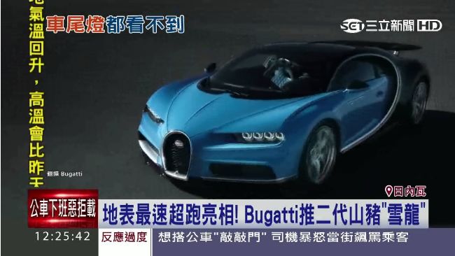 「山豬」接班人　售價可買一棟豪宅！