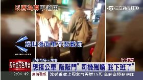 惡公車拒載g1200