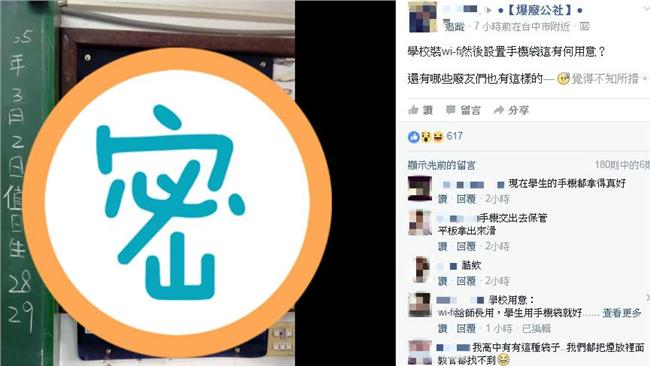 不要滑了！教室設「這個」管學生手機