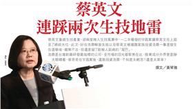 蔡英文／新新聞