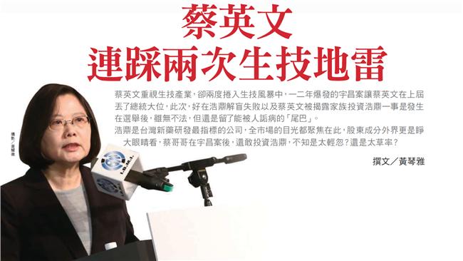 蔡英文連踩兩次生技地雷