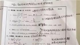 考卷／翻攝自微博