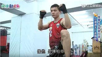 拳腿肘膝四大招　泰拳健身減壓又防身