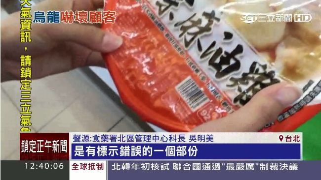 湯飯鈉含量破萬毫克　出包食品急回收