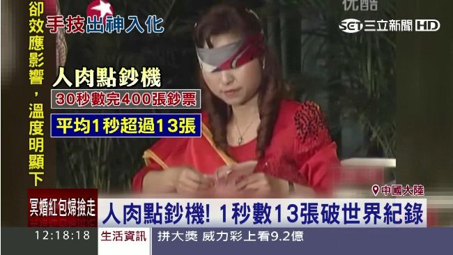 1秒數13張！她快手點鈔破世界紀錄