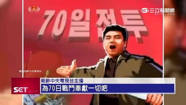 北韓啟動「70日戰鬥」計畫嗆國際