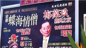 梅葆玖（圖／wiki／Kayingle）https://goo.gl/8DJR6Z