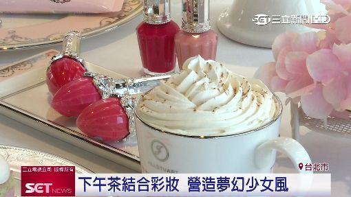 下午茶.彩妝結合 情侶.女孩洋溢幸福
