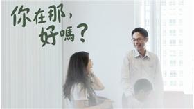 中國信託「你在那 好嗎？」（圖／廠商供稿） 