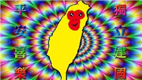 第一屆台灣國旗設計大賽驚見福祿猴▲（圖／翻攝自「UCCU-Creators United」臉書 ）https://www.facebook.com/media/set/?set=a.438088463067681.1073741881.371420839734444&type=3