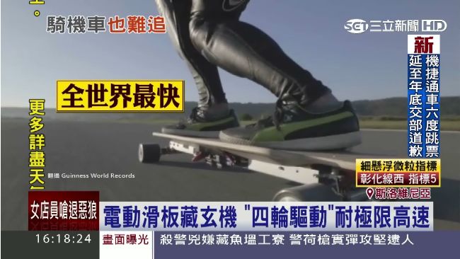 電動滑板時速96公里　破世界記錄