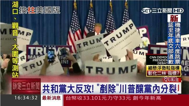 傳共和黨密謀剷除川普　黨內嚴重分裂