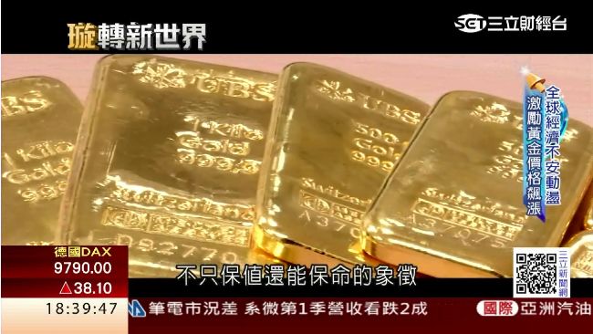 全球經濟動盪　黃金超級牛市將再起？