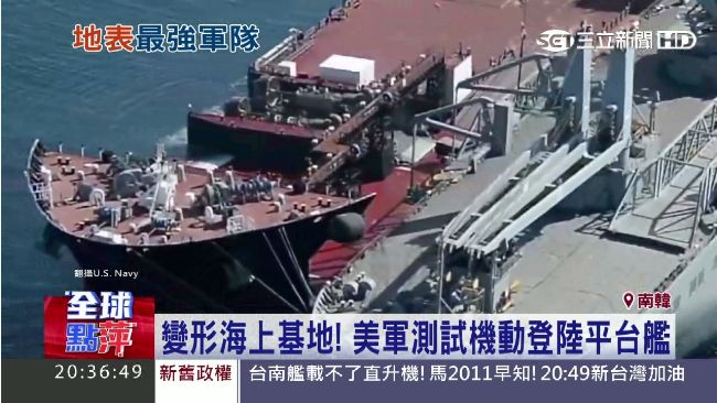 聯合軍演將登場　美新型態戰艦超吸晴