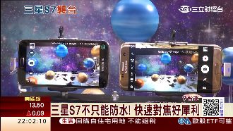 三星S7相機再升級　快速對焦超犀利