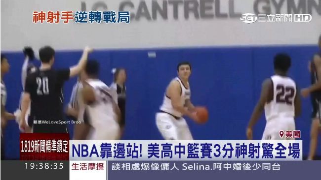 高中籃賽倒數0.6秒　超大三分追平