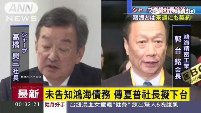 未告知鴻海債務　傳夏普社長擬下台