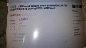 白色恐怖,憲兵,搜索,文獻▲圖／翻攝自PTT