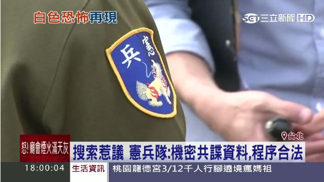 憲兵非法搜索民宅　北檢分案展開調查