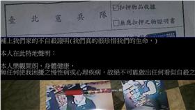 不自殺聲明,扣押,憲兵,白色恐怖文獻▲圖／翻攝自PTT
