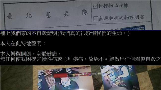 自保？憲兵案原PO發「不自殺聲明」