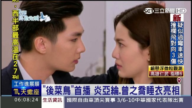 《後菜鳥》炎亞綸、曾之喬睡衣亮相