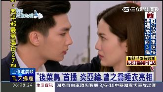 《後菜鳥》炎亞綸、曾之喬睡衣亮相