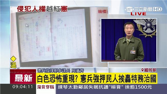 憲兵濫搜民宅？國防部：符合無票搜索