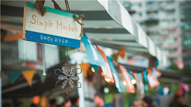 在簡單生活節中　尋找文化本質
