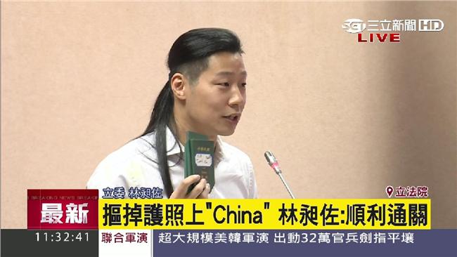 摳掉「中國」字樣！林昶佐推護照自救
