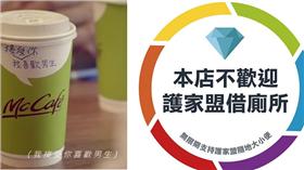 護家盟、貼紙、麥當勞、挺同
