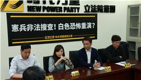 時代力量憲兵記者會　圖／翻攝自徐永明臉書