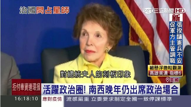 雷根最佳守護者！南西請占星師算國事