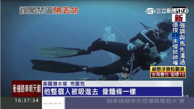 核電廠疏失？潛水客遭吸入水管急求救