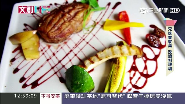 藍帶兄妹創業夢！本土搭法式創新美味