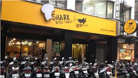 鯊魚咬吐司－館前店臉書粉絲頁