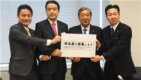 日本民主黨、維新黨新黨名募集（圖／翻攝自民主党官網）