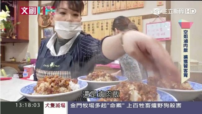 空姐滷肉飯　背後藏了「平凡的親情」